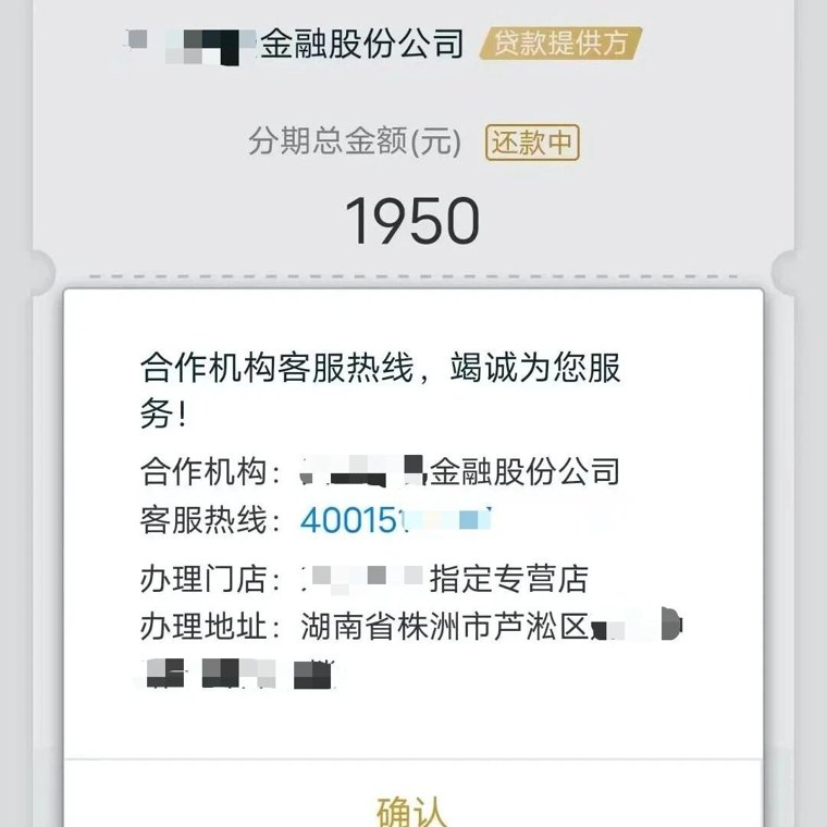用户以为交的是话费，实际是在还贷款，三大运营商全面叫停“0元购机”业务：一旦欠费停机，贷款随即逾期，个人征信跟着受损