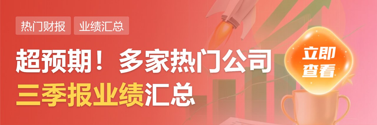 A股三季报成色渐显 公募机构把脉投资主线